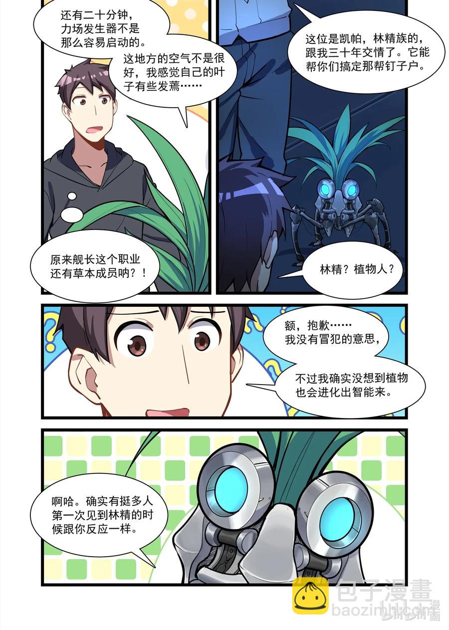 107 艾瑞姆篇舰长们10
