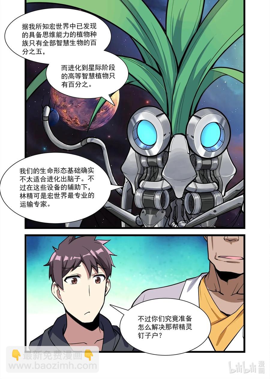 107 艾瑞姆篇舰长们11