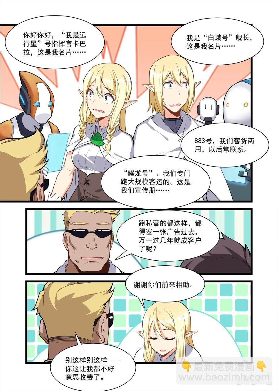 107 艾瑞姆篇舰长们5