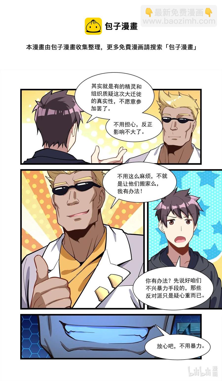 107 艾瑞姆篇舰长们8