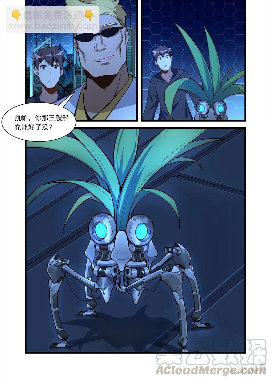 107 艾瑞姆篇舰长们9