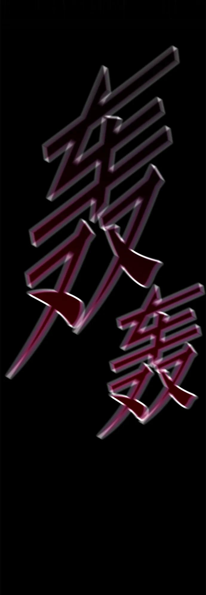[第32话] 水牛地下城（4）108