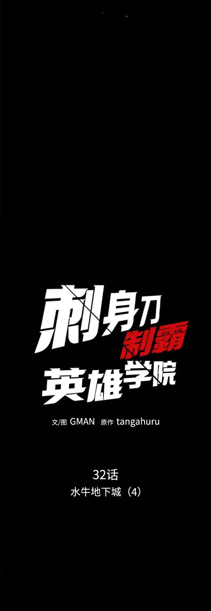 [第32话] 水牛地下城（4）32