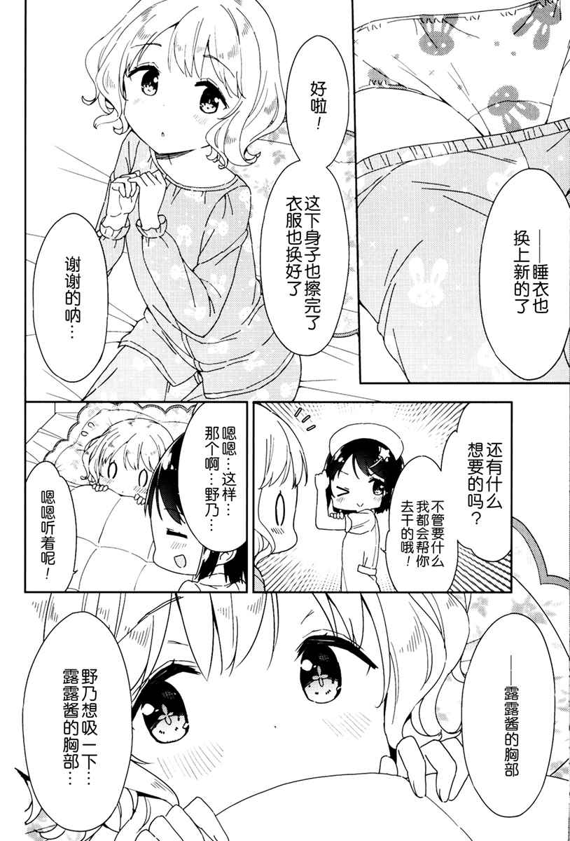 当女子小学生 番外篇0710