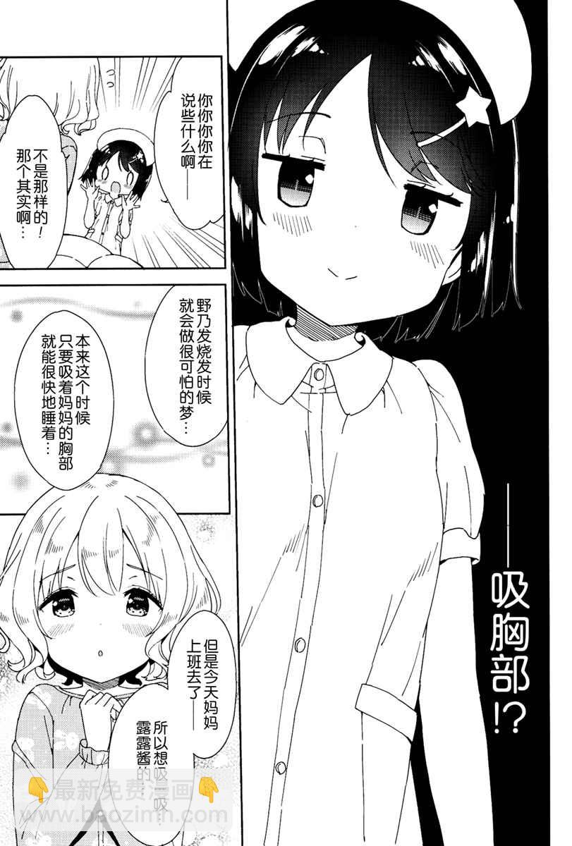 当女子小学生 番外篇0711