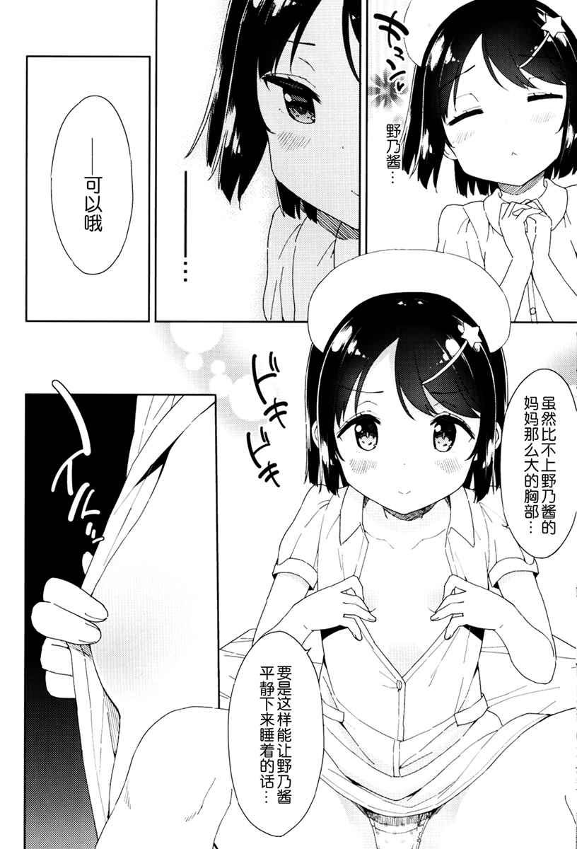 当女子小学生 番外篇0712