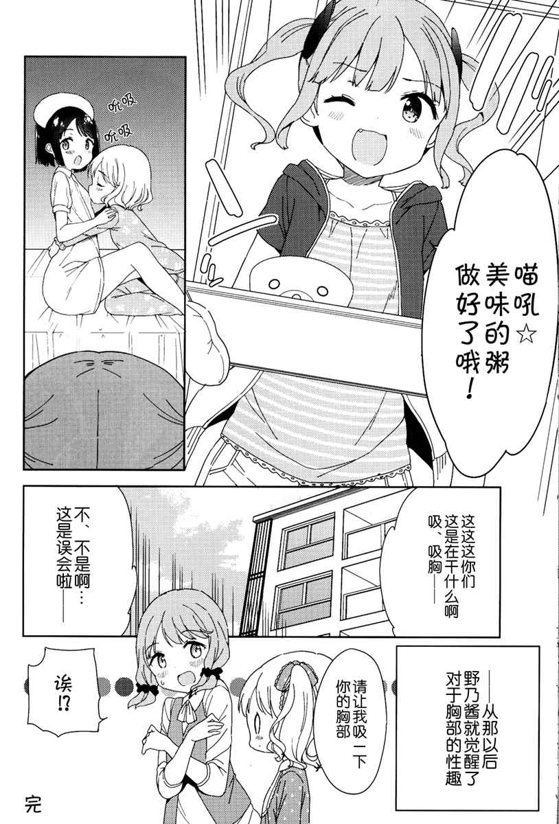当女子小学生 番外篇0714