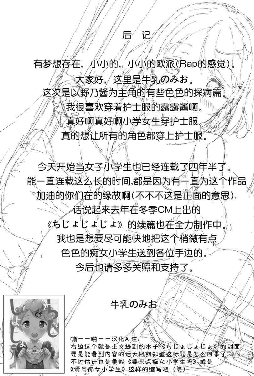 当女子小学生 番外篇0715