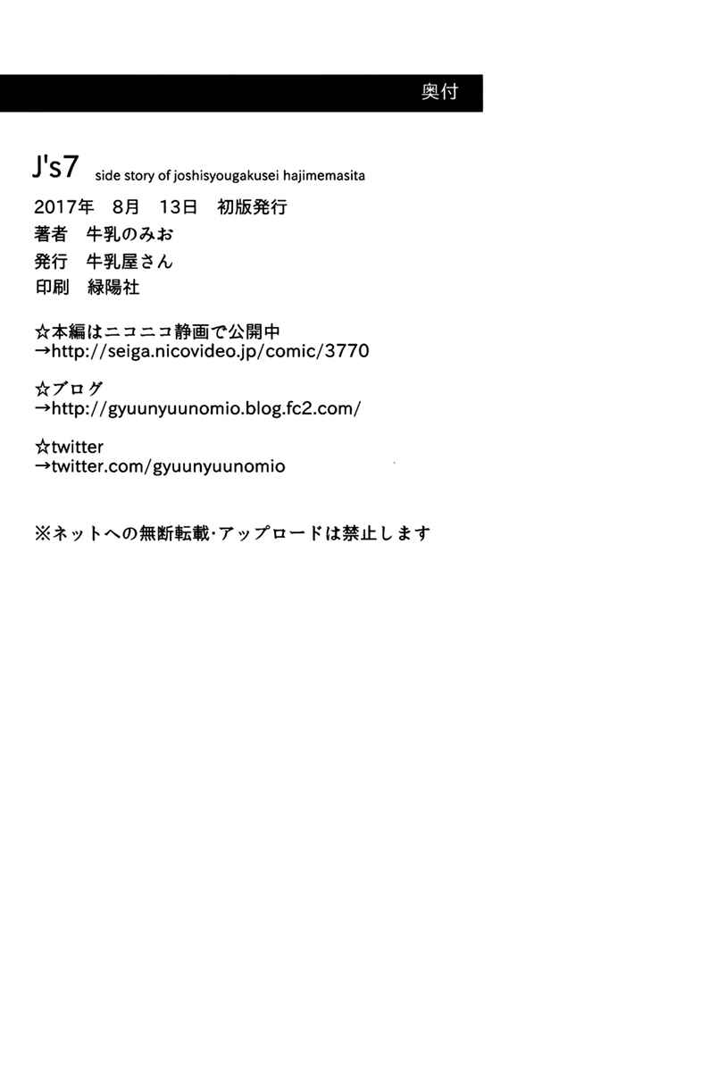 当女子小学生 番外篇0716