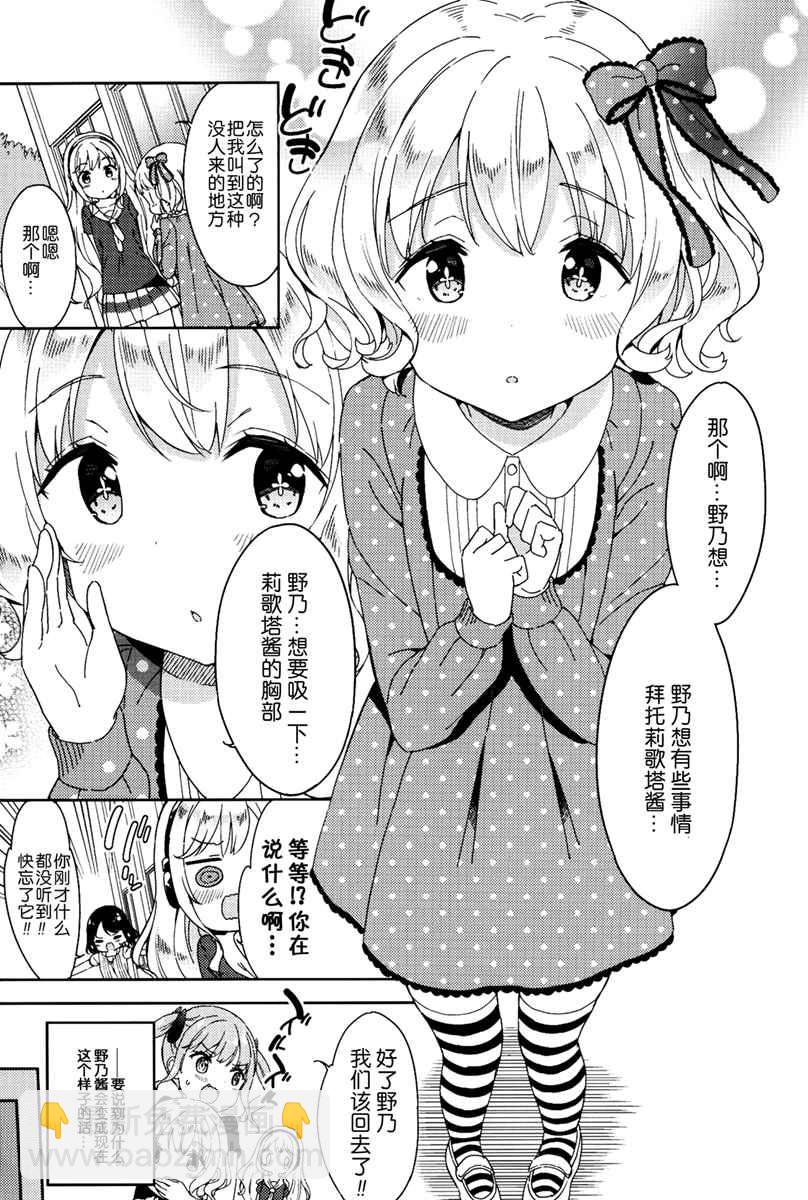 当女子小学生 番外篇073