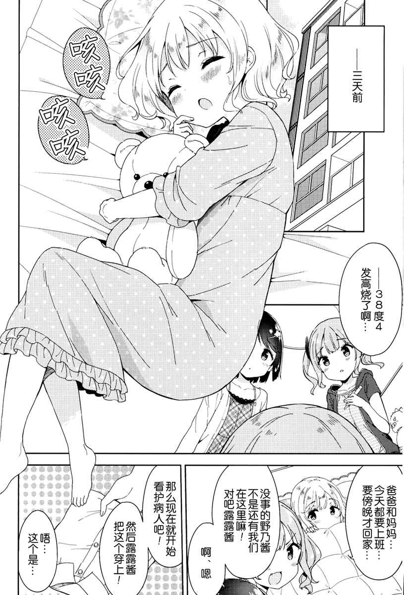 当女子小学生 番外篇074