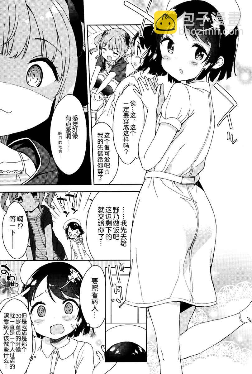 当女子小学生 番外篇075