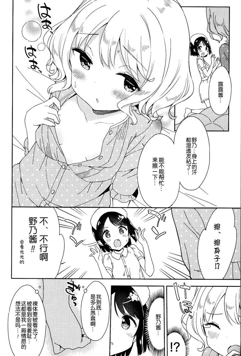 当女子小学生 番外篇076