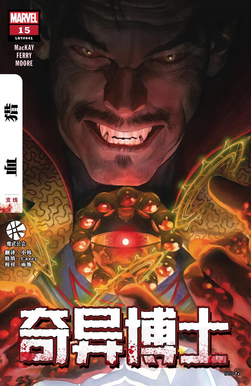 奇异博士V6#150