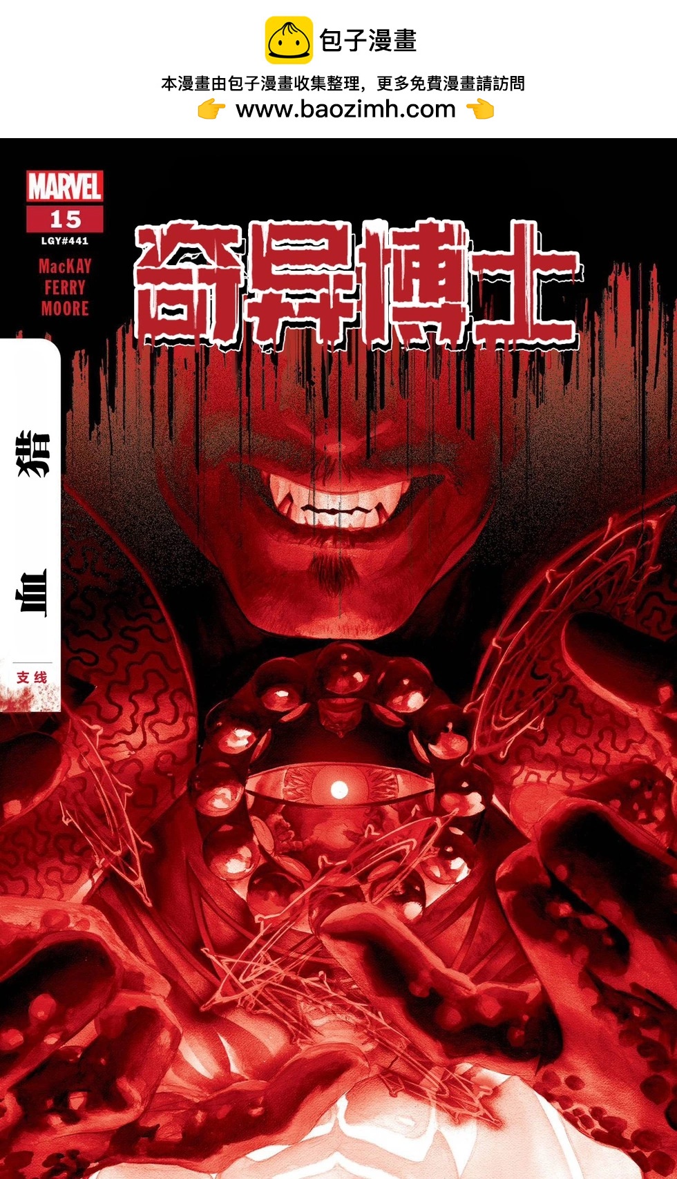 奇异博士V6#151