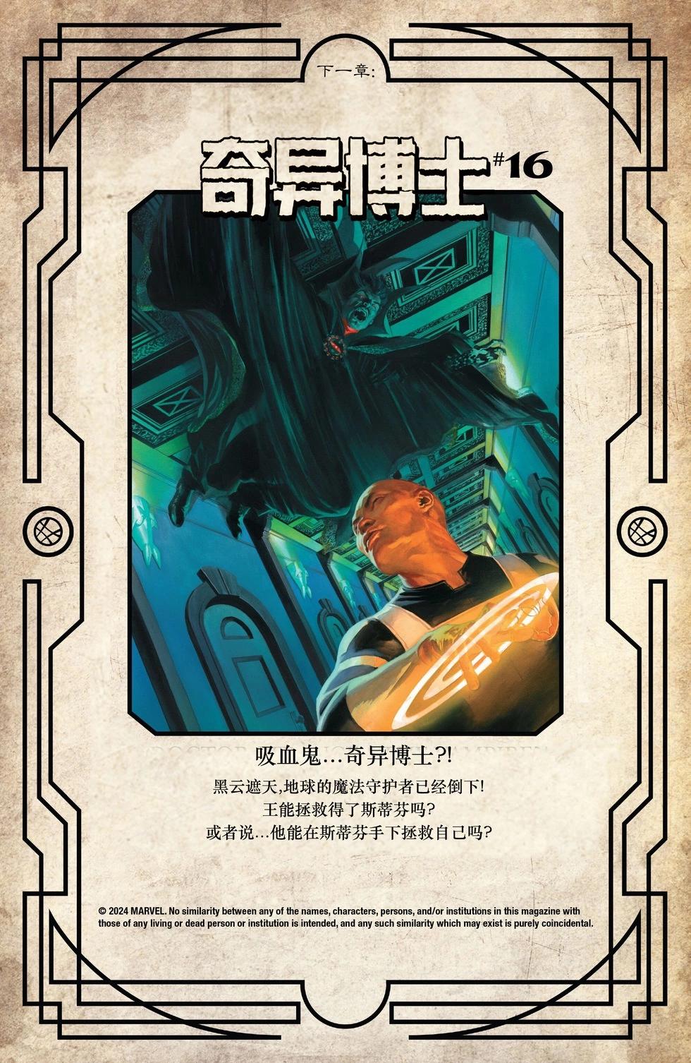 奇异博士V6#1523