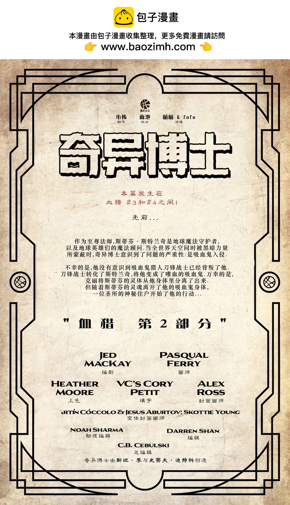 奇异博士V6#161