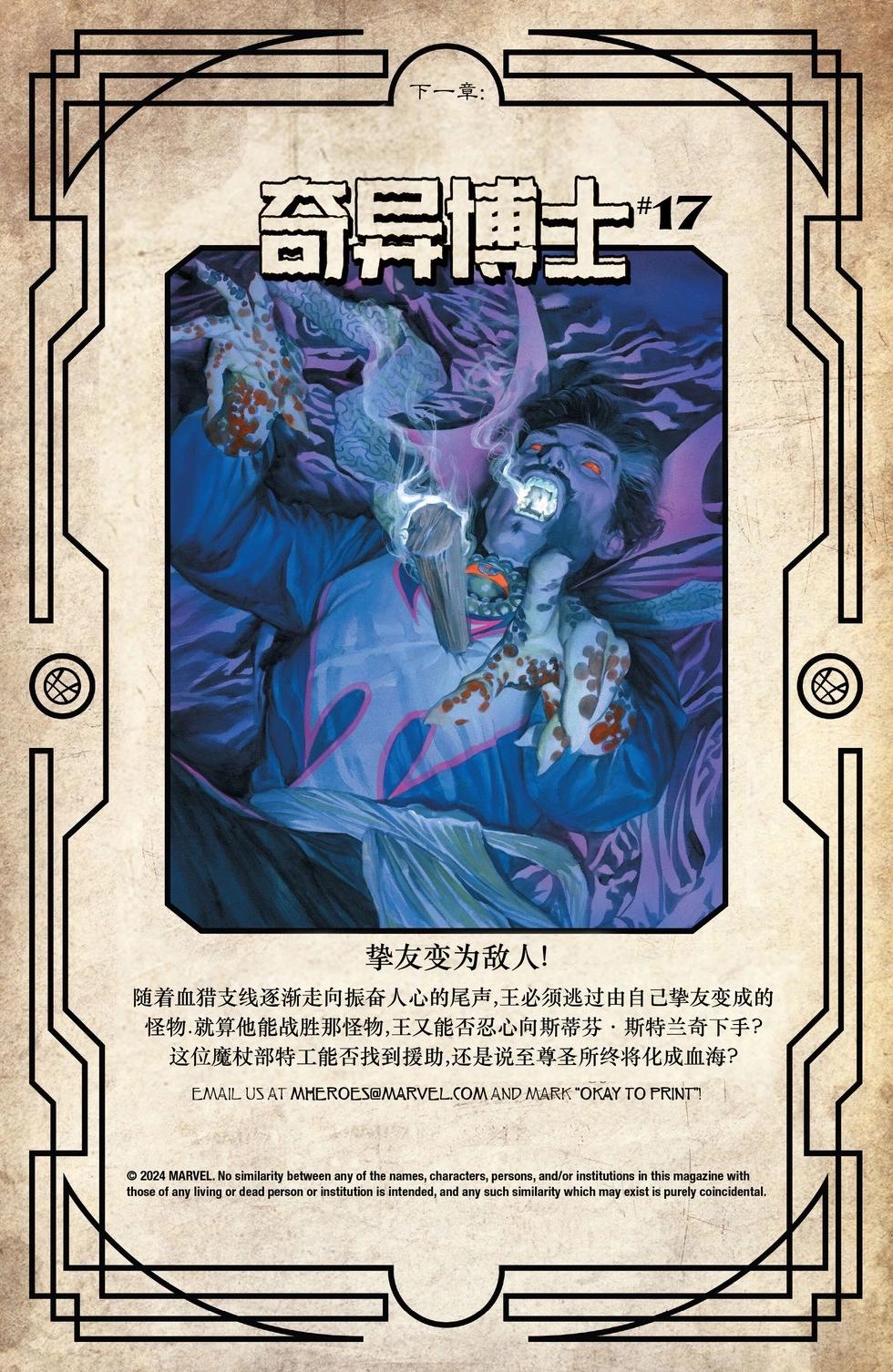 奇异博士V6#1622