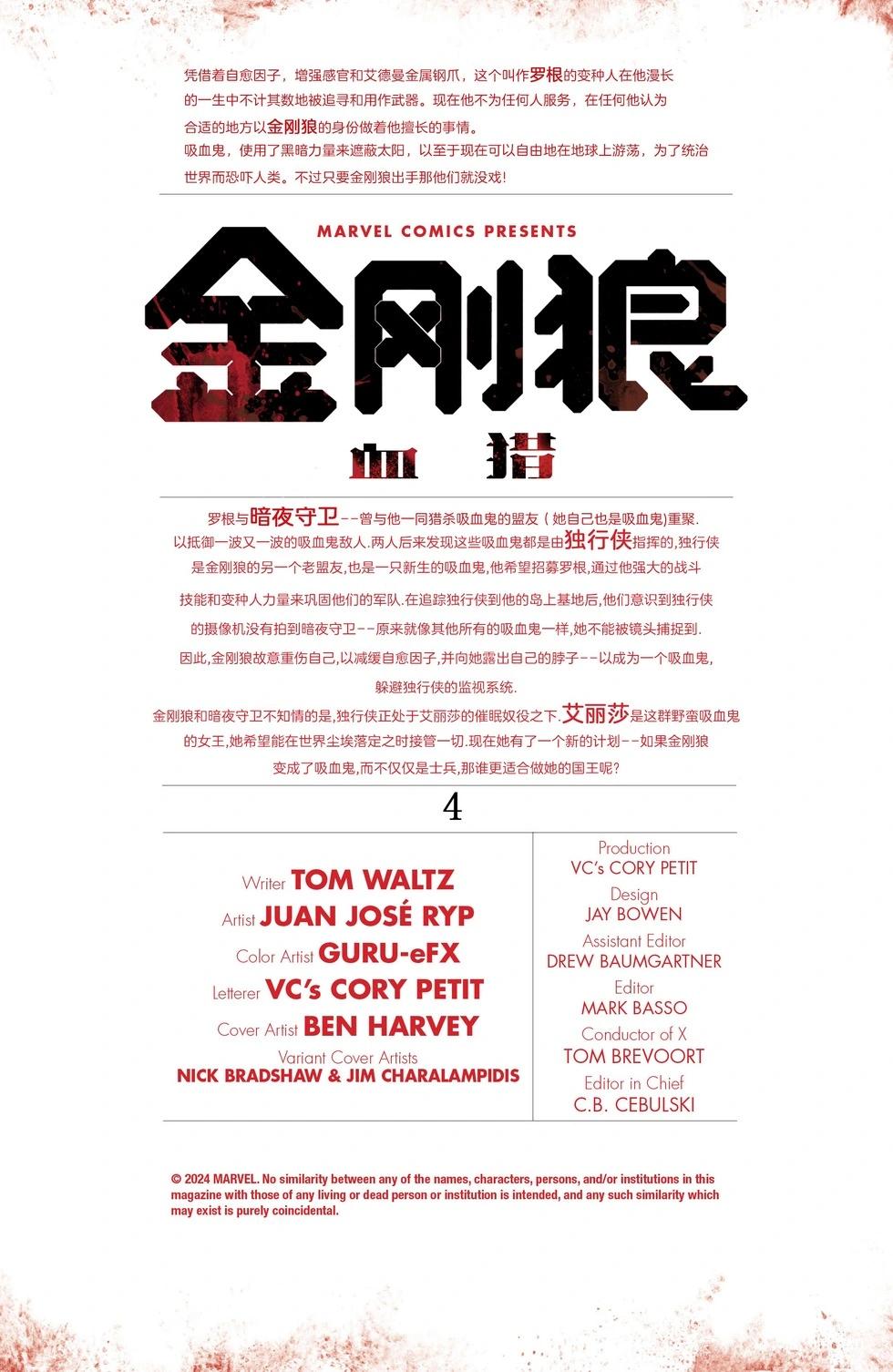 金刚狼：血猎#042