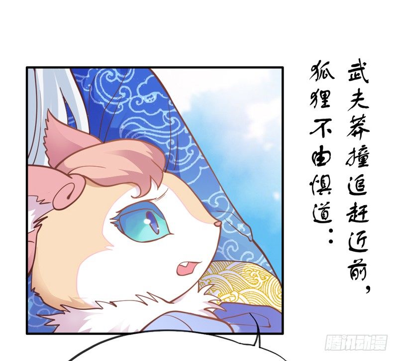 世有小狐瑶瑶，乃吾好逑~27