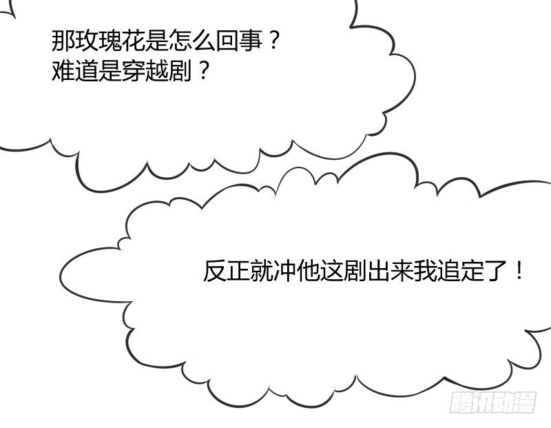 狐仙哥哥吃醋惹~后果很严重？32