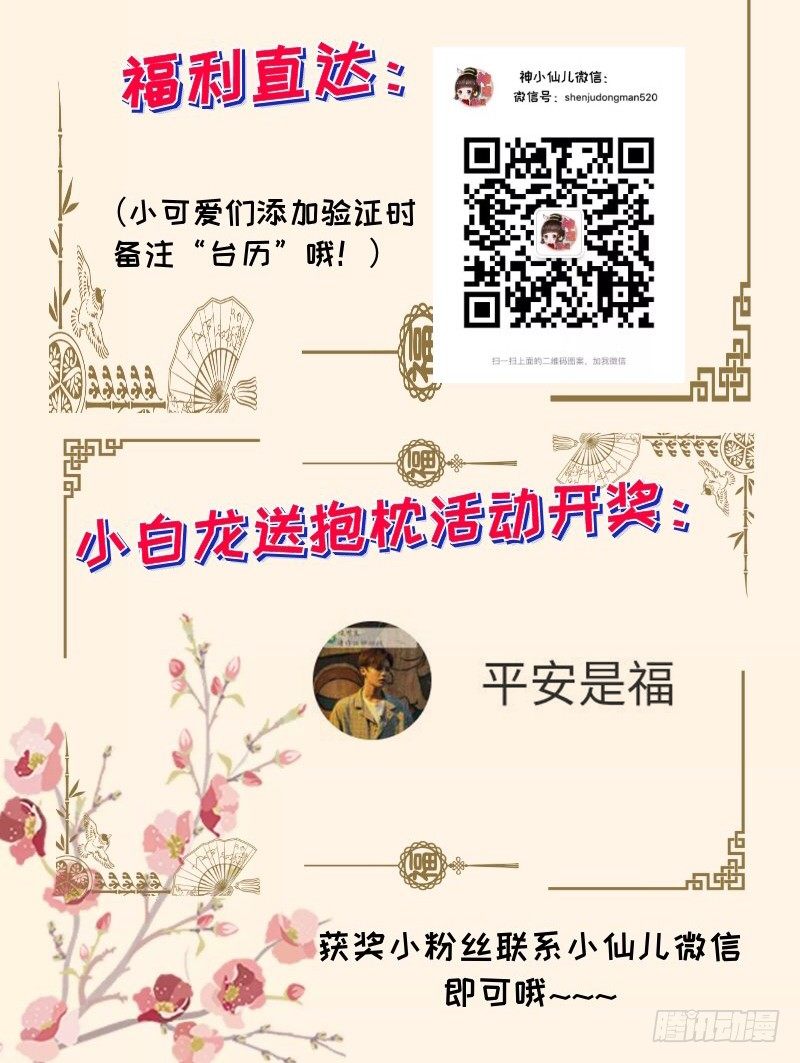 狐仙哥哥吃醋惹~后果很严重？37