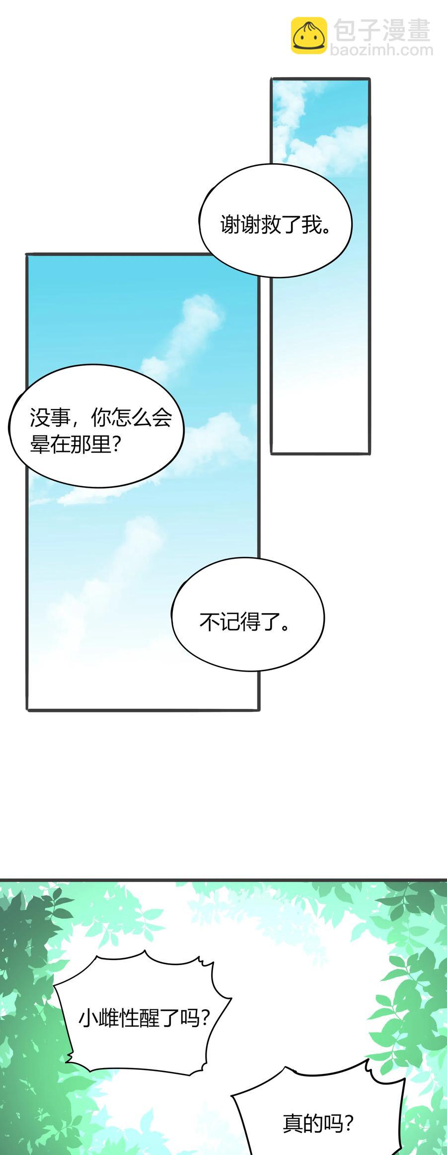 041 一朝穿越到远古16