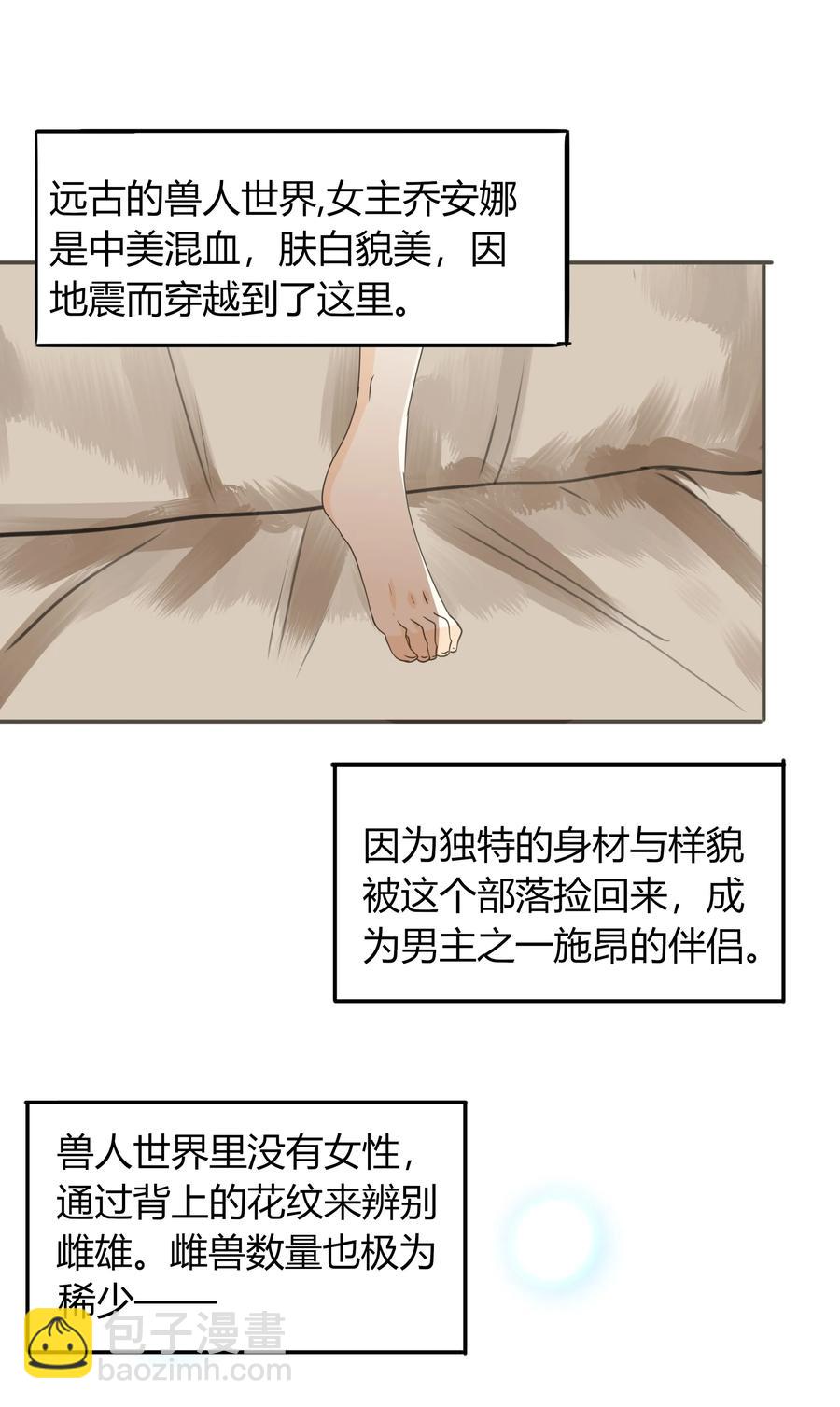 041 一朝穿越到远古5