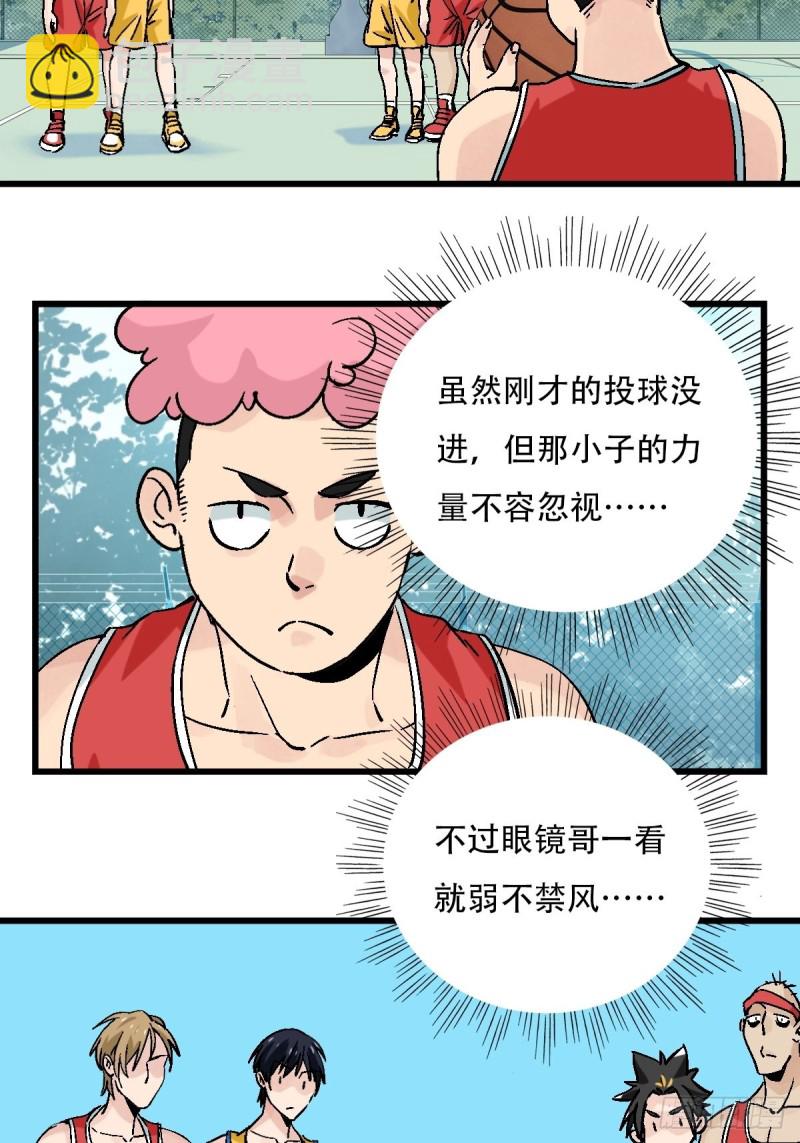 七十，打篮球（中上）28