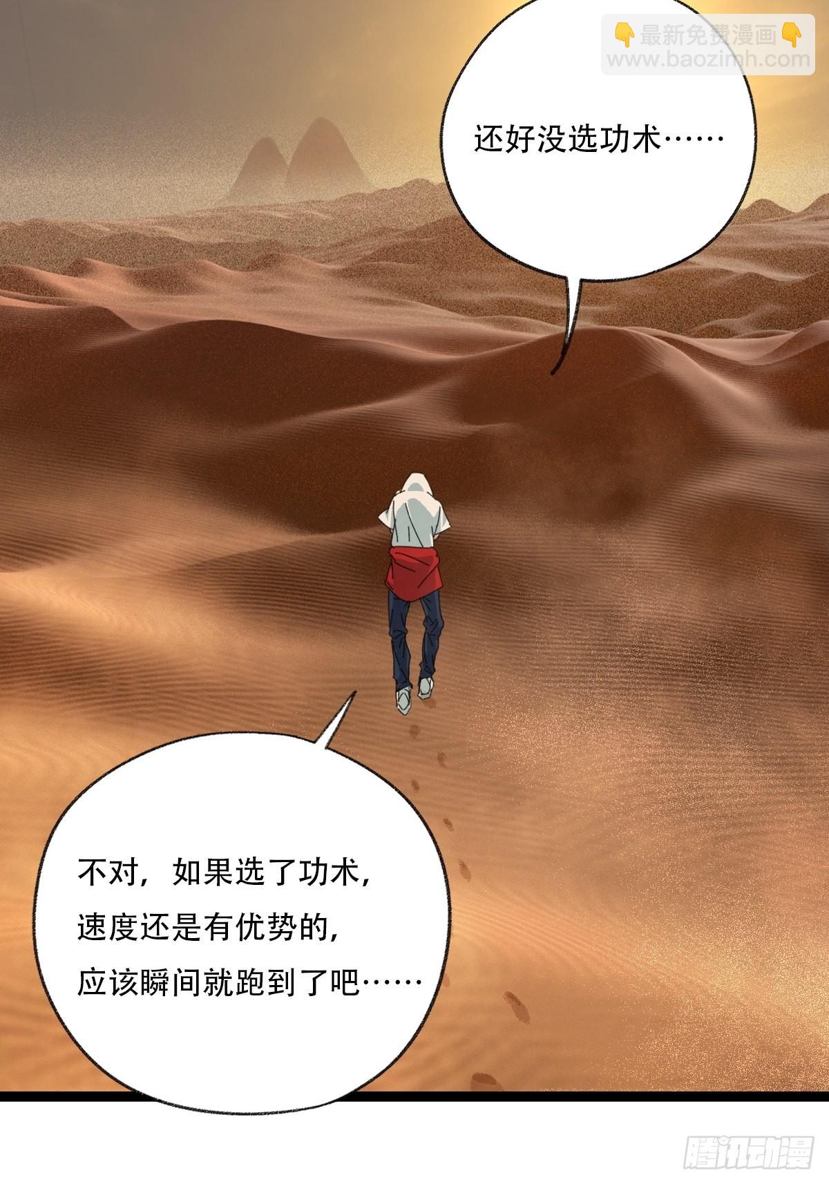 97，无尽的沙漠（上）24