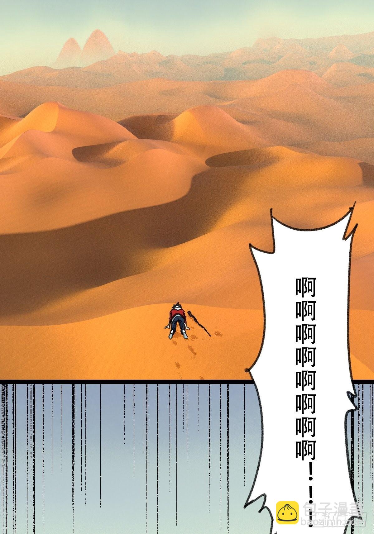 97，无尽的沙漠（上）49