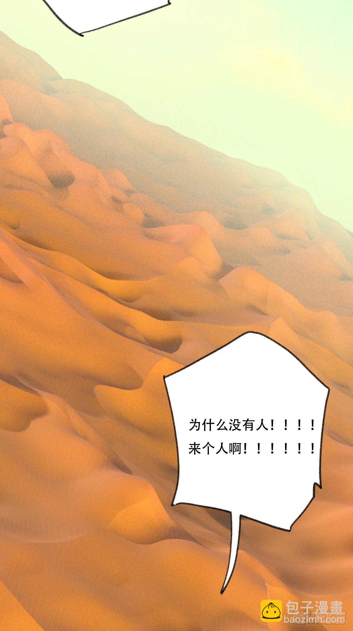 97，无尽的沙漠（上）57