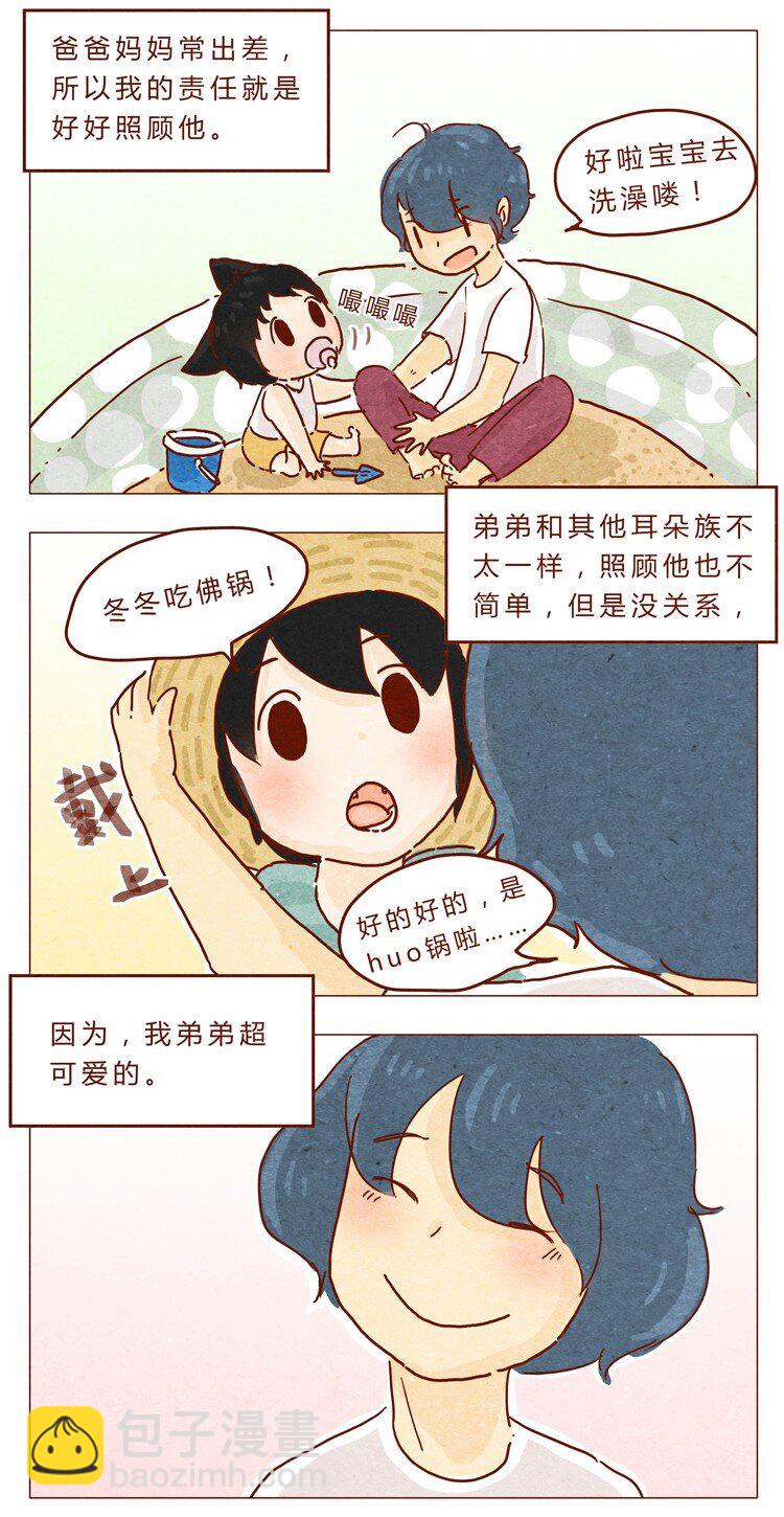 番外 我弟弟超可爱的1