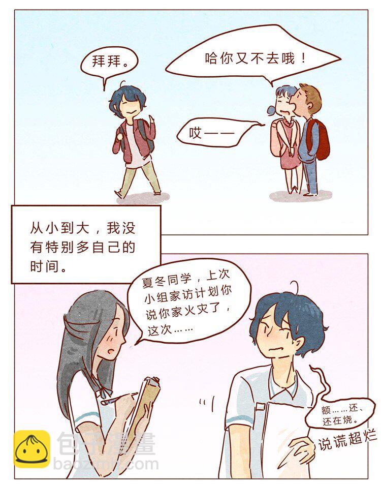 番外 我弟弟超可爱的2