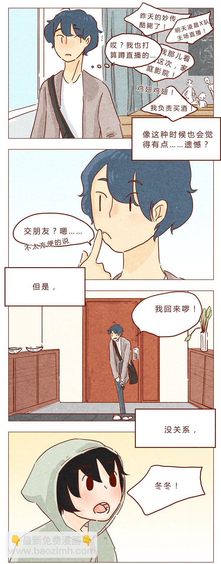 番外 我弟弟超可爱的3
