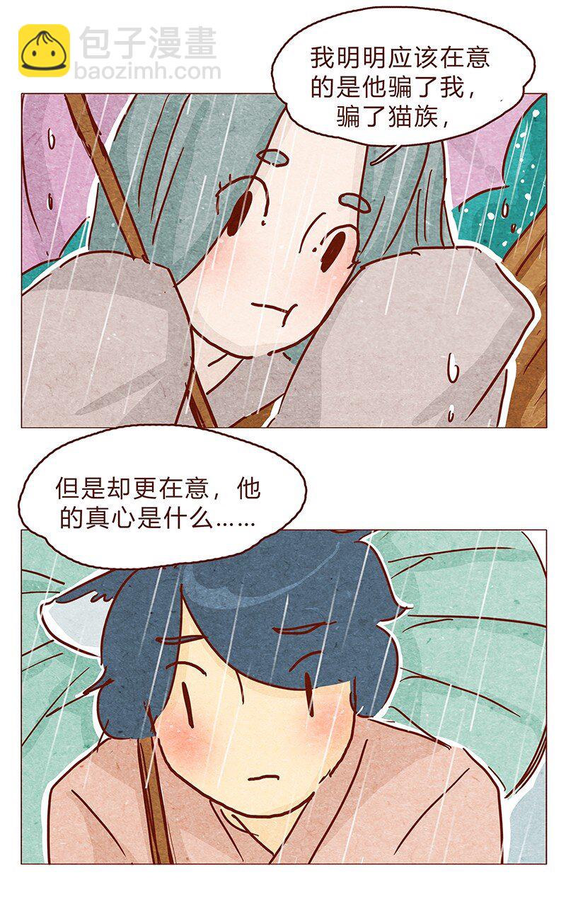 126话 不要怀疑自己的喵生18
