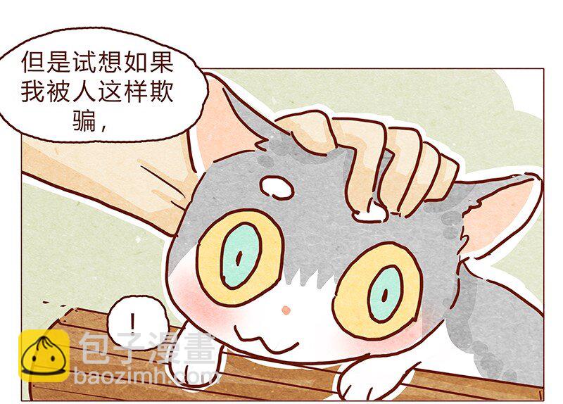 126话 不要怀疑自己的喵生8