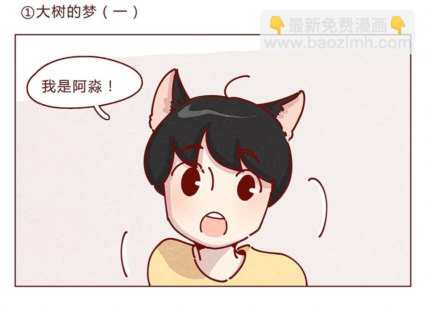 178话 黑淼和萌淼！1