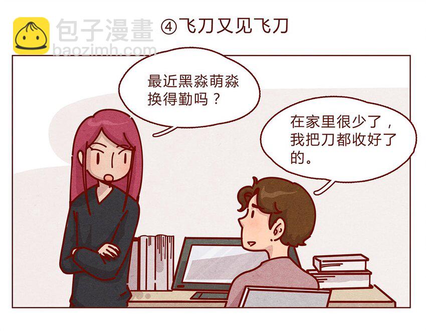 178话 黑淼和萌淼！11