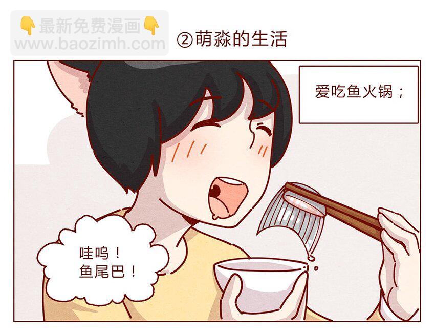 178话 黑淼和萌淼！4