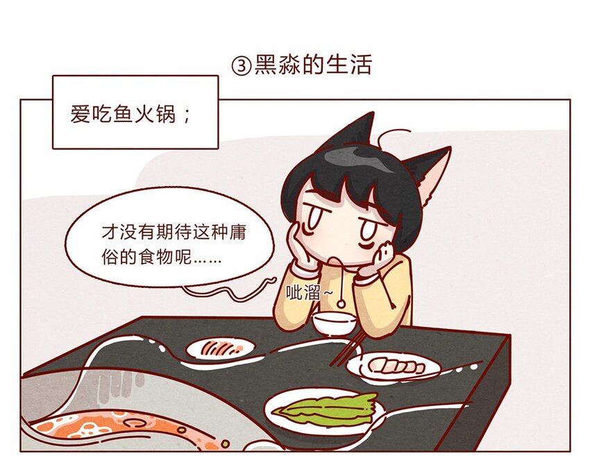 178话 黑淼和萌淼！8