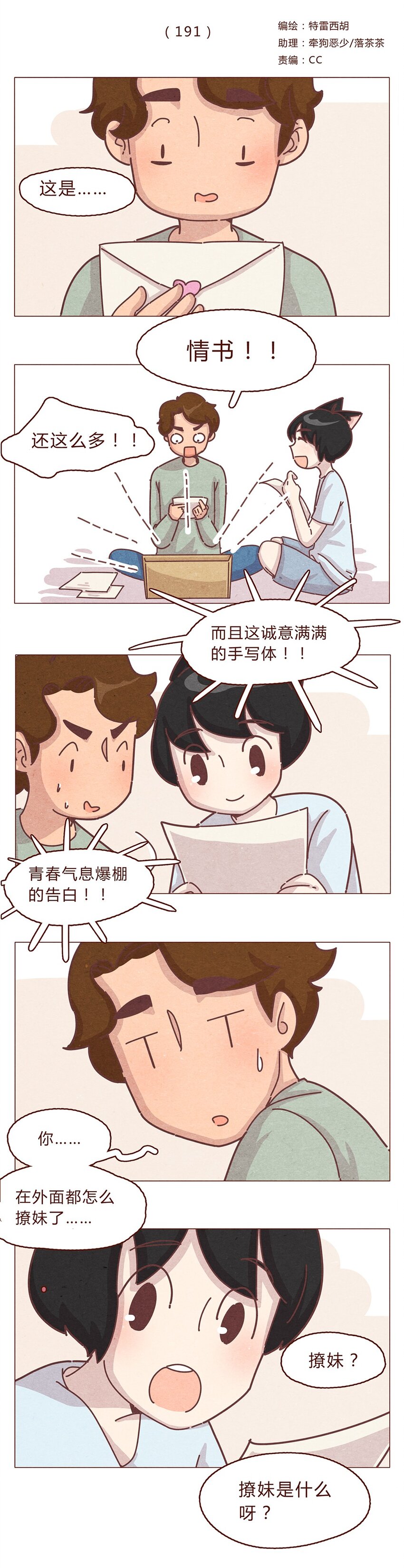 191话 大树不是变态！0