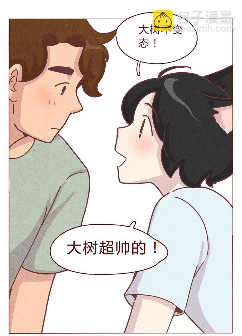 191话 大树不是变态！14