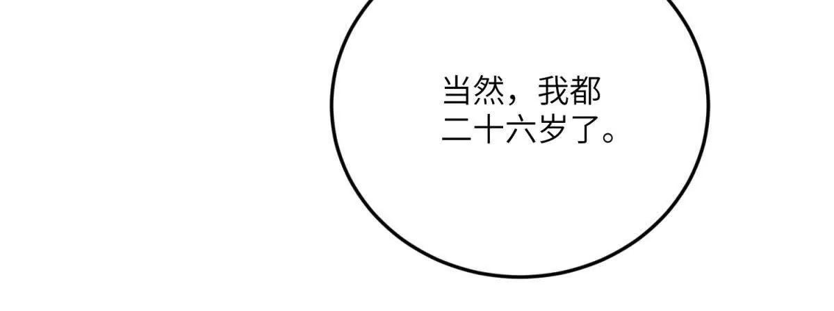 第27话 陌生的彼此98