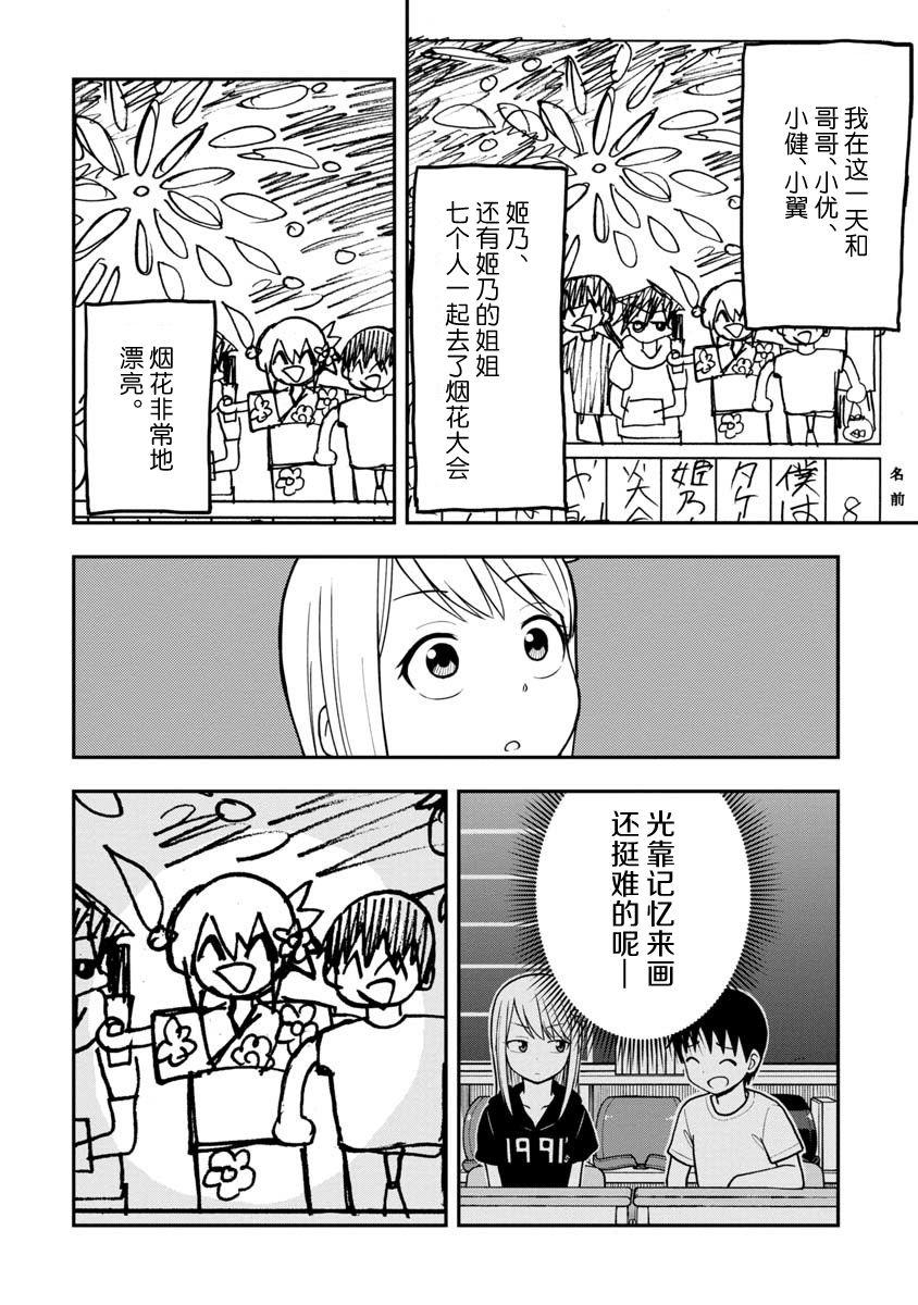 第23话9