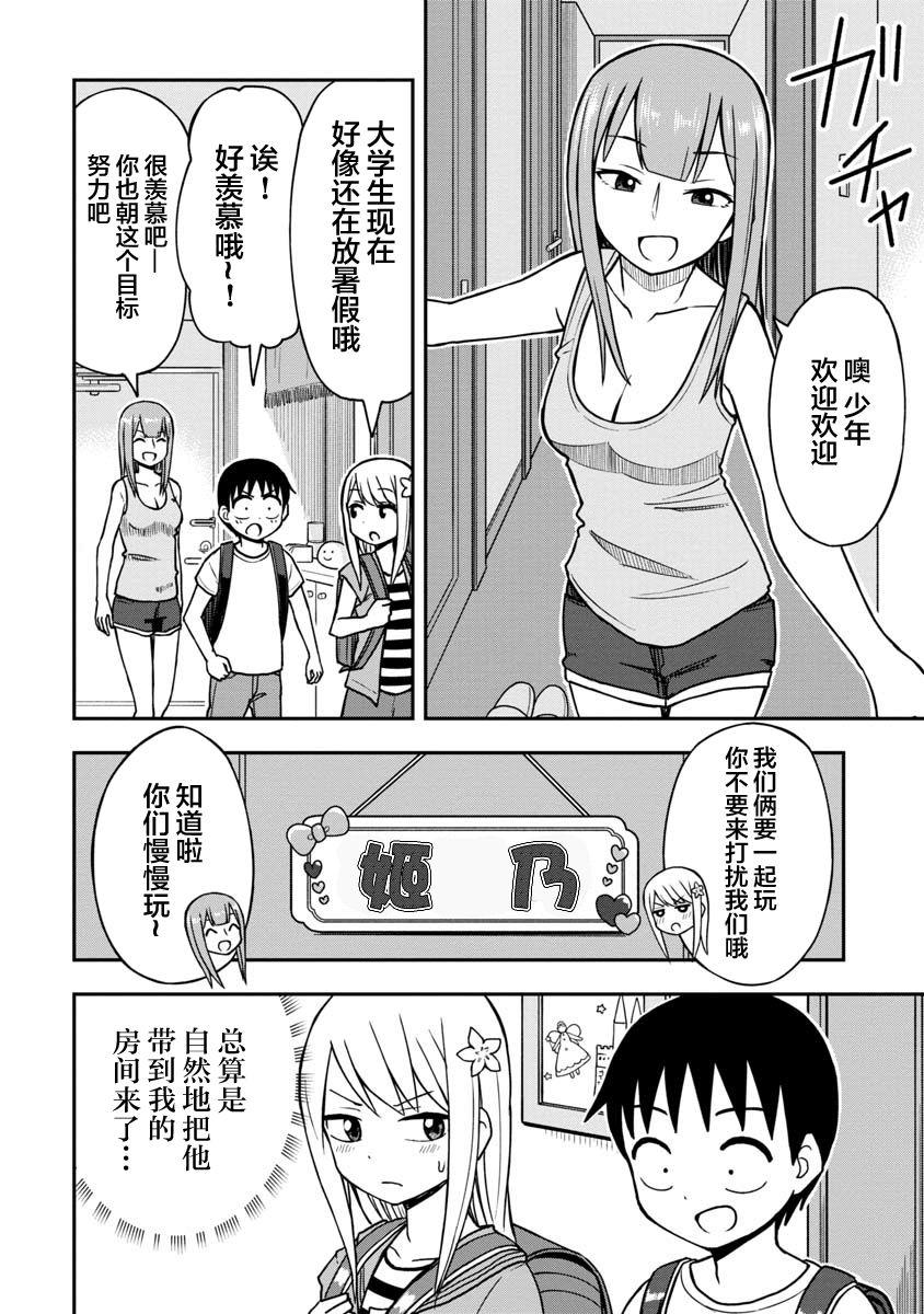 第26话3