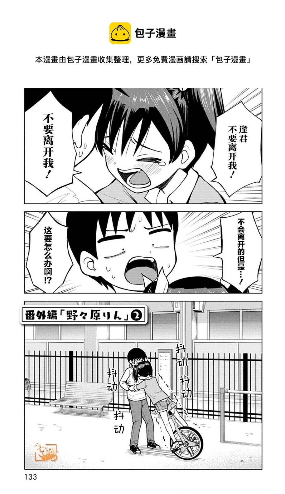 野野原凛#020