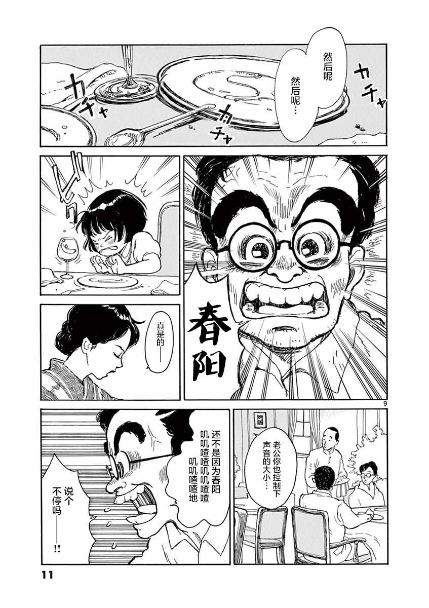 第1话9