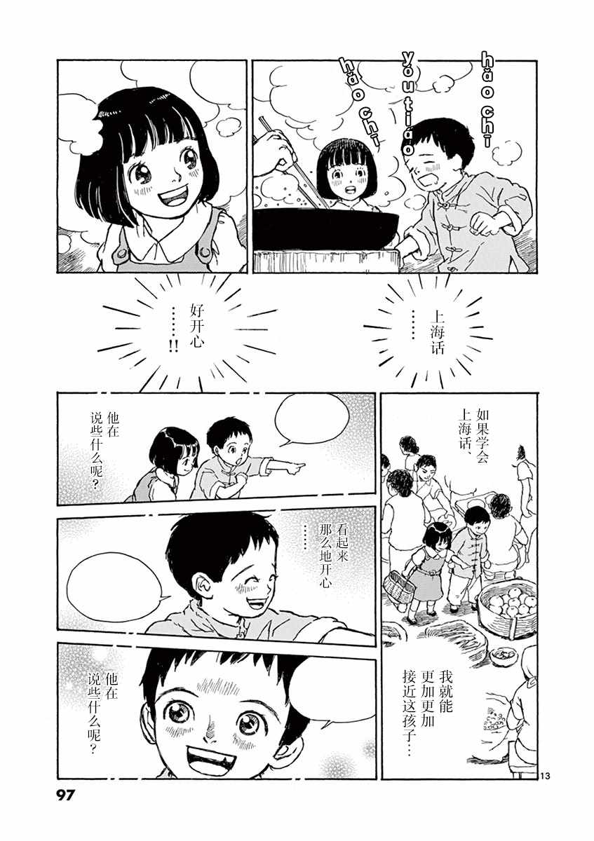 第3话12