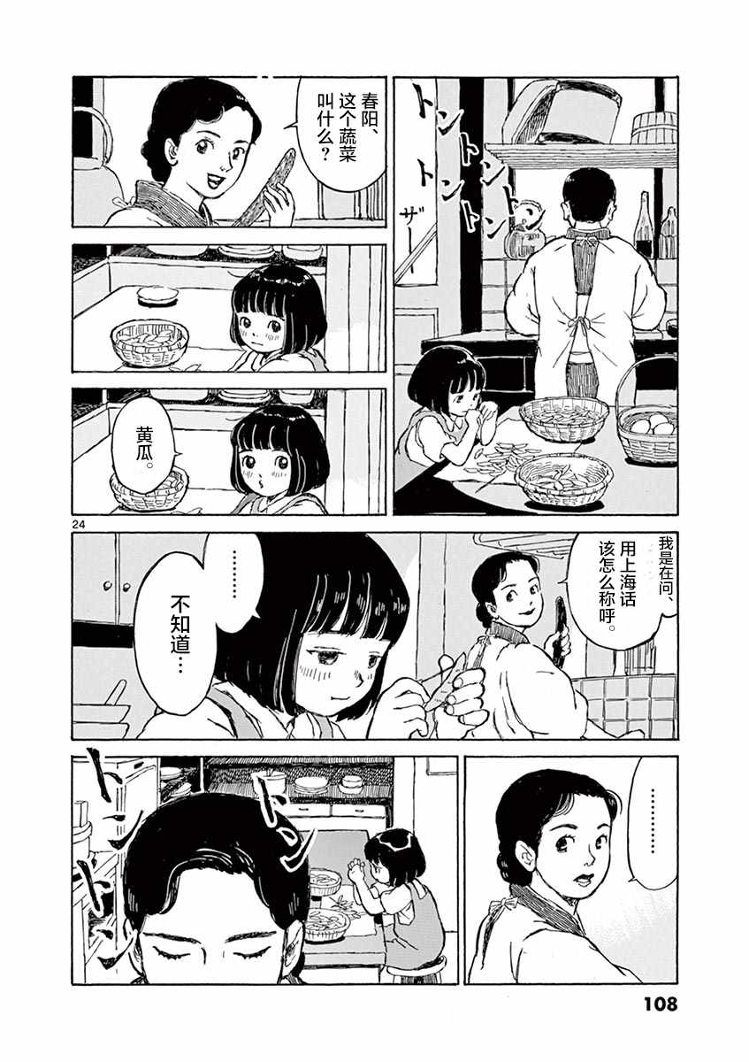 第3话23
